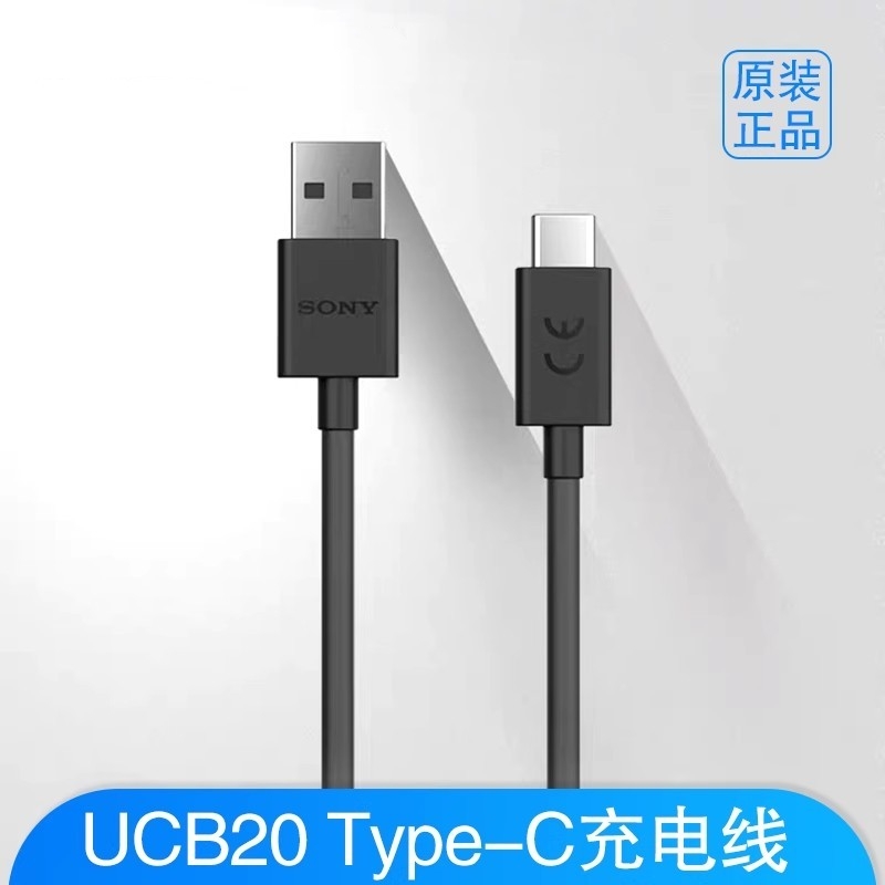 原装索尼录音笔充电数据线
