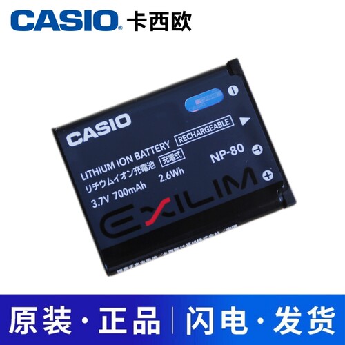 原装卡西欧ccd相机NP-80电池充电器NP80 ZS150 N1 N20 JE10 MR1 - 封面
