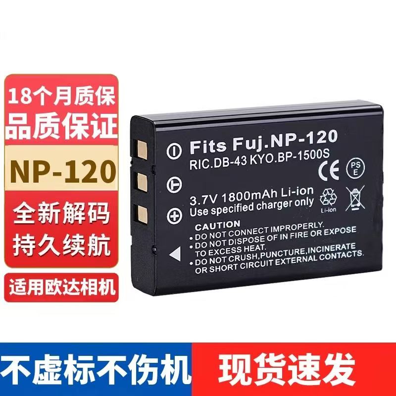 欧达莱彩NP-120锂电池摄像机D395 AC5 AC3 AC1 V7 D80S 充电器