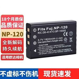 欧达莱彩NP-120锂电池摄像机D395 AC5 AC3 AC1 V7 D80S 充电器