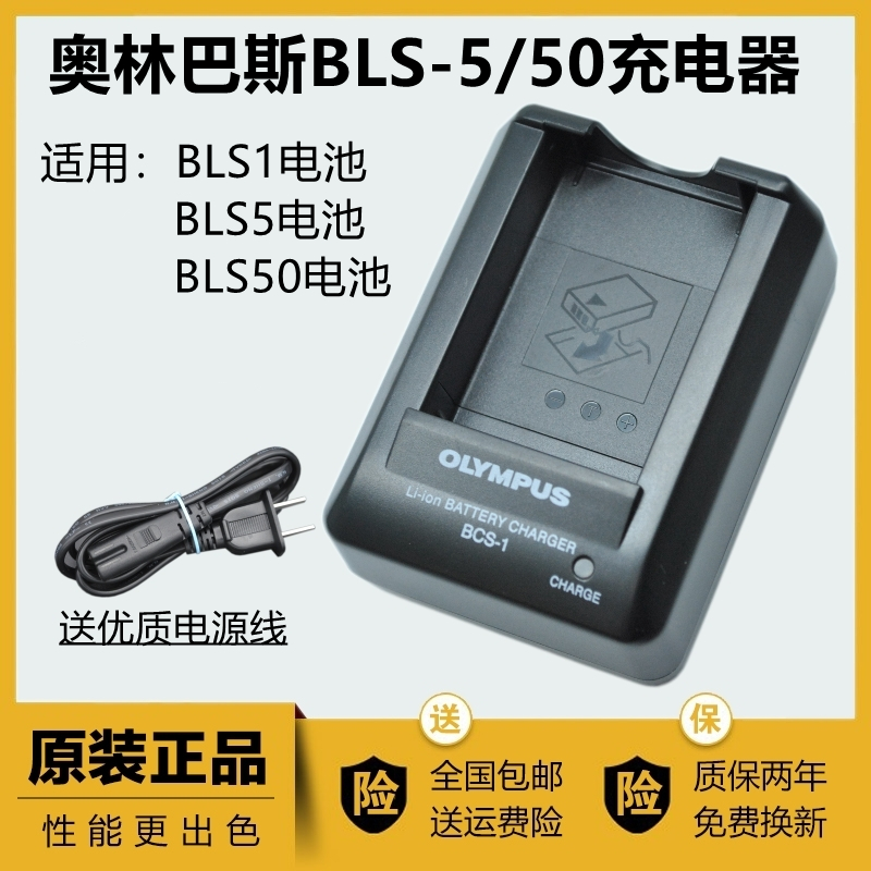 奥林巴斯电池充电器bcs-1