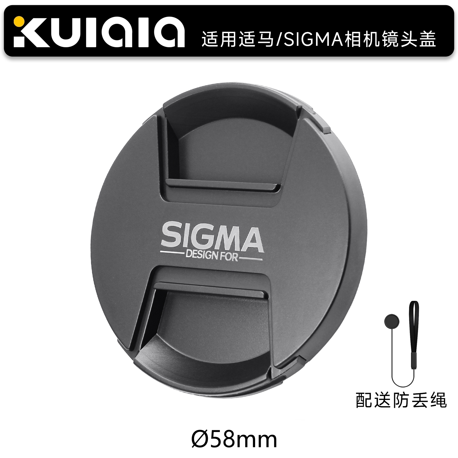 适马LCF-58III镜头盖保护盖