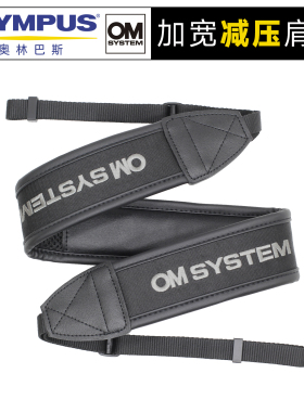 原装奥之星/奥林巴斯加宽减压肩带OM-1II OM5/D EM5III EM10背带