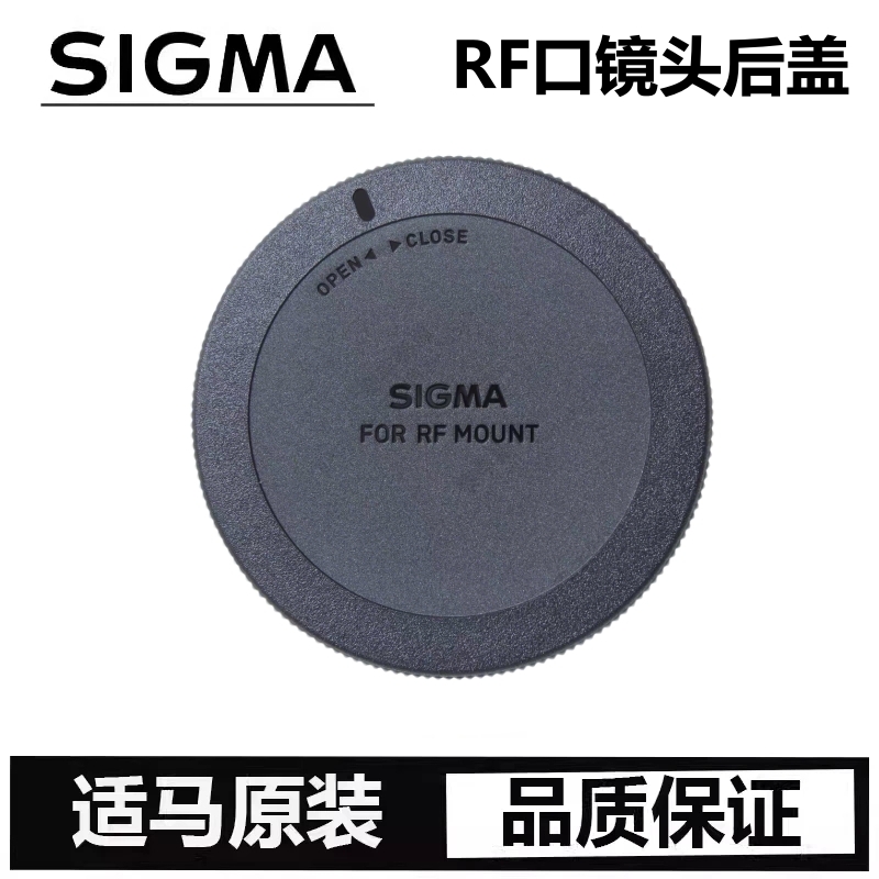 适马原装佳能RF卡口镜头后盖