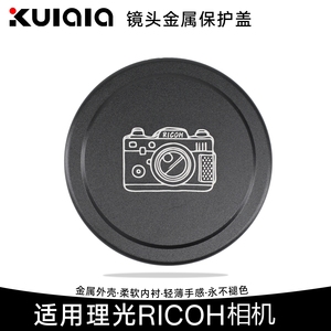 适用理光GR2 GR3iii/GR3X/hdf金属植绒镜头盖保护防尘盖相机配件