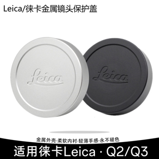 Q34镜头盖相机QP盖莱卡typ116金属植绒保护盖 leica徕卡原装