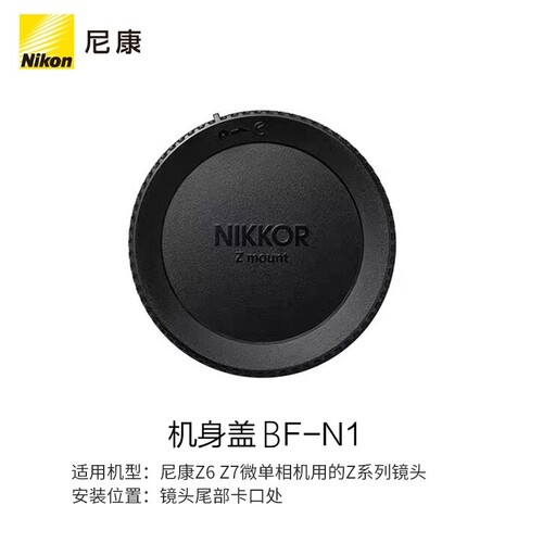 原装尼康微单相机BF-N1机身盖