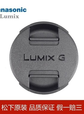 原装松下35-100 25mmF4 5.6 F1.7 46MM镜头盖GX1/7GF6 GF5 GF3/2