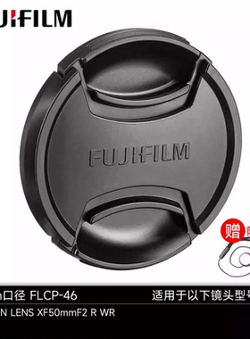 原装富士PLCP-46mm镜头盖 XF50mm T2 R WR微单相机前盖保护防尘