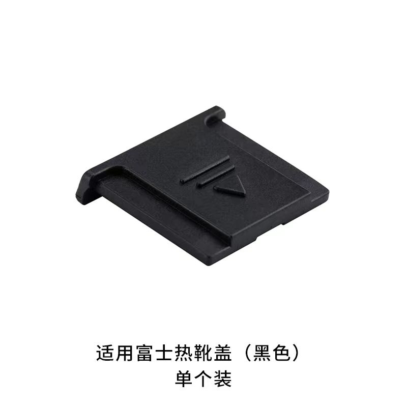 适用富士微单相机热靴盖X100V XS20 T50 XT4 T30 XH2S A5 A7 T200