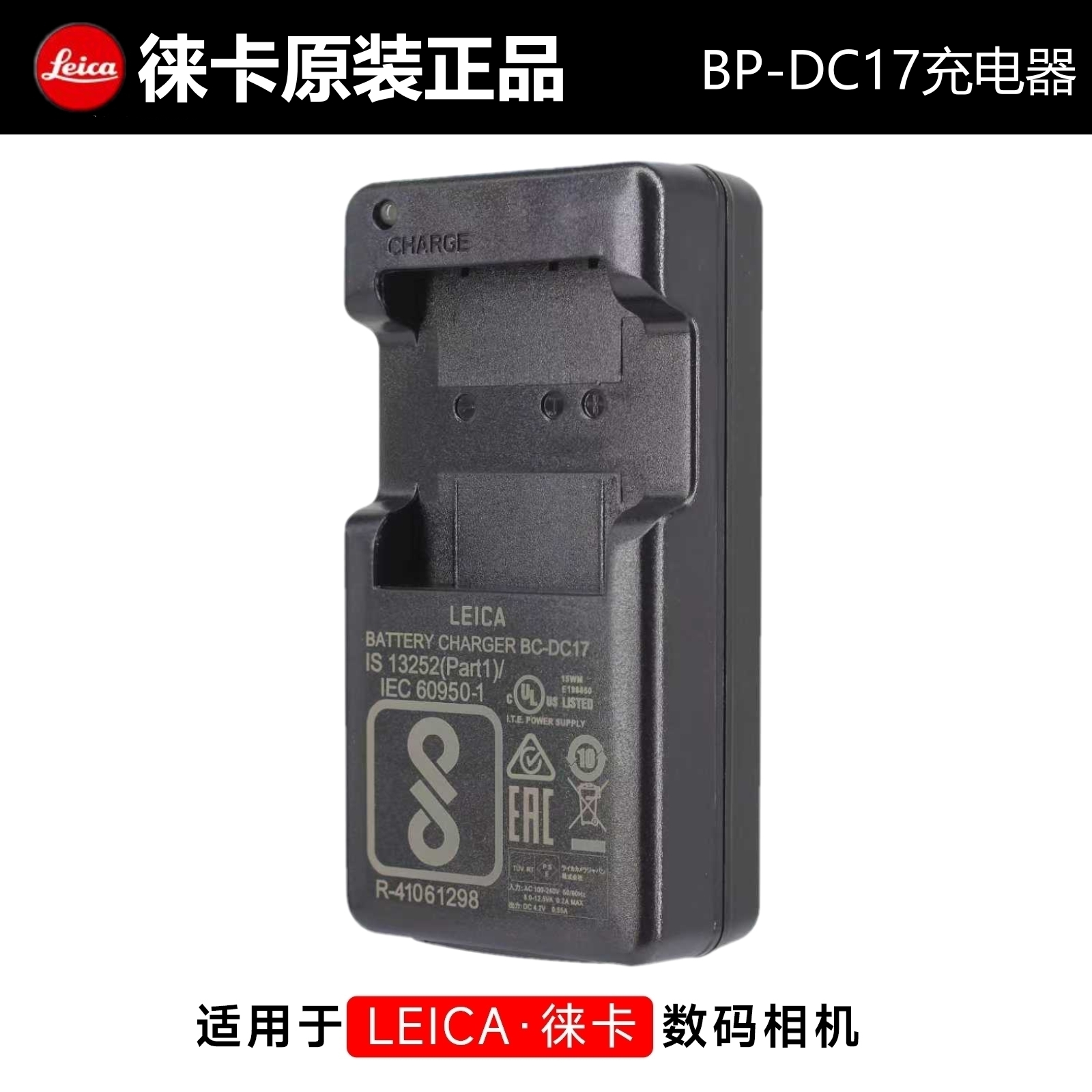 leica徕卡拍立得BP-DC17充电器