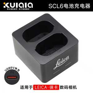 适用Leica徕卡相机Q2 Q3 Q43 SL3 SL2s BP-SCL6电池充电器SCL4