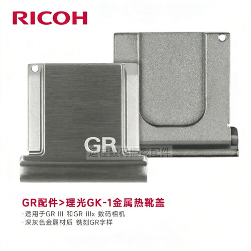 Ricoh/理光原装GK-1热靴盖