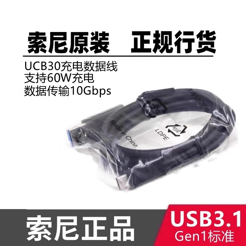 索尼微单相机原装数据线