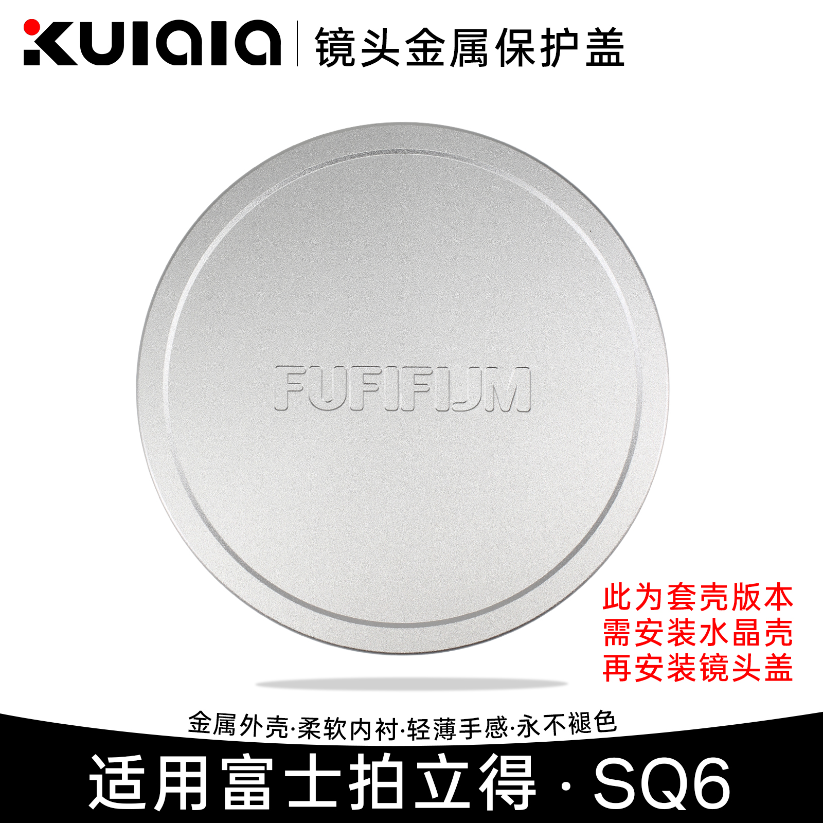 适用富士拍立得SQ6相机镜头盖