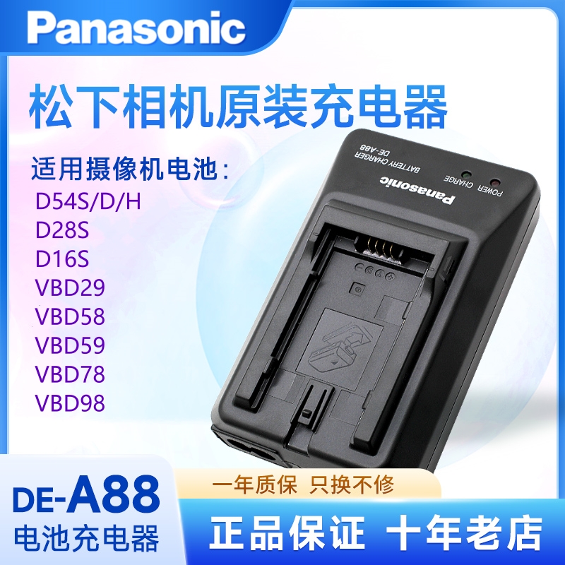 原装松下摄像机电池充电器
