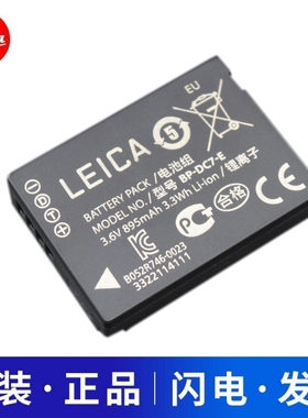 LEICA莱徕卡V-LUX40 V-LUX30 V-LUX20 DC7E相机电池BPDC7充电器