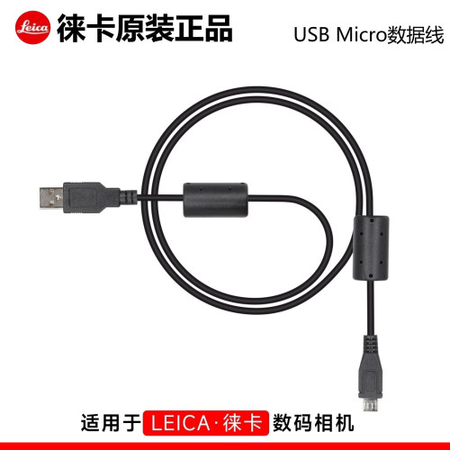 leica/徕卡相机Q数据线