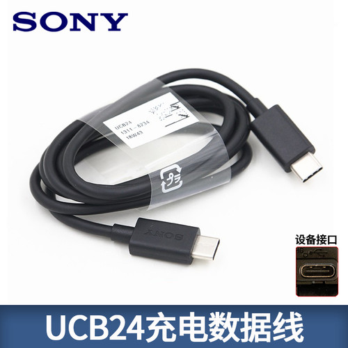 索尼手机typec充电数据线