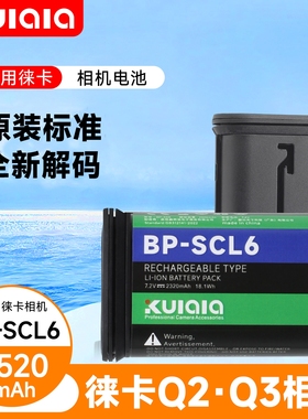 适用Leica徕卡相机Q2 Q3锂电池BP-SCL6 43 SL3 SL2s兼容BP-SCL4