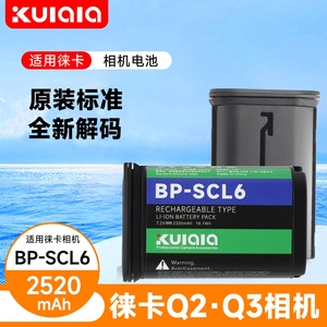 适用Leica徕卡相机Q2 Q3锂电池BP-SCL6 43 SL3 SL2s兼容BP-SCL4