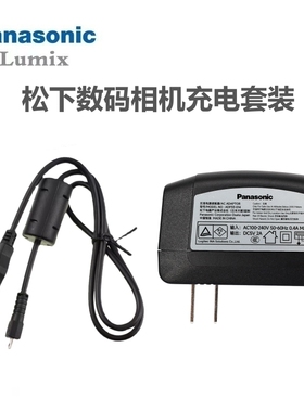 原装松下CCD相机直充电器DMC-FX80 LF1 SZ5 SZ7 FH10 FT50 ZS20