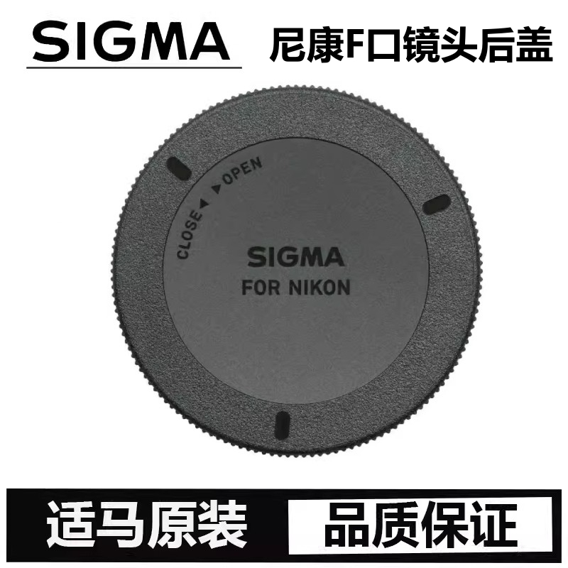 原装适马尼康F口镜头后盖