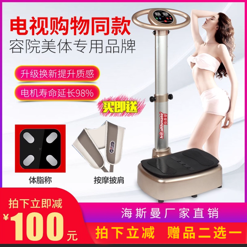 海斯曼有氧运动塑身震动抖抖机 懒人瘦身站立式甩脂机律动机