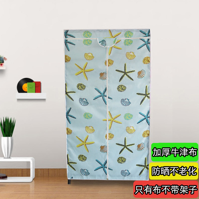 简易衣柜布套外罩单卖加厚防潮牛津布防尘罩衣橱鞋架套定做多规
