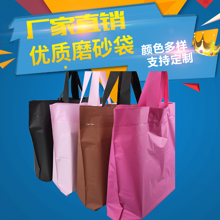 新品服装店袋子磨砂加厚手提袋礼品袋塑料袋定做印刷logo定制批发