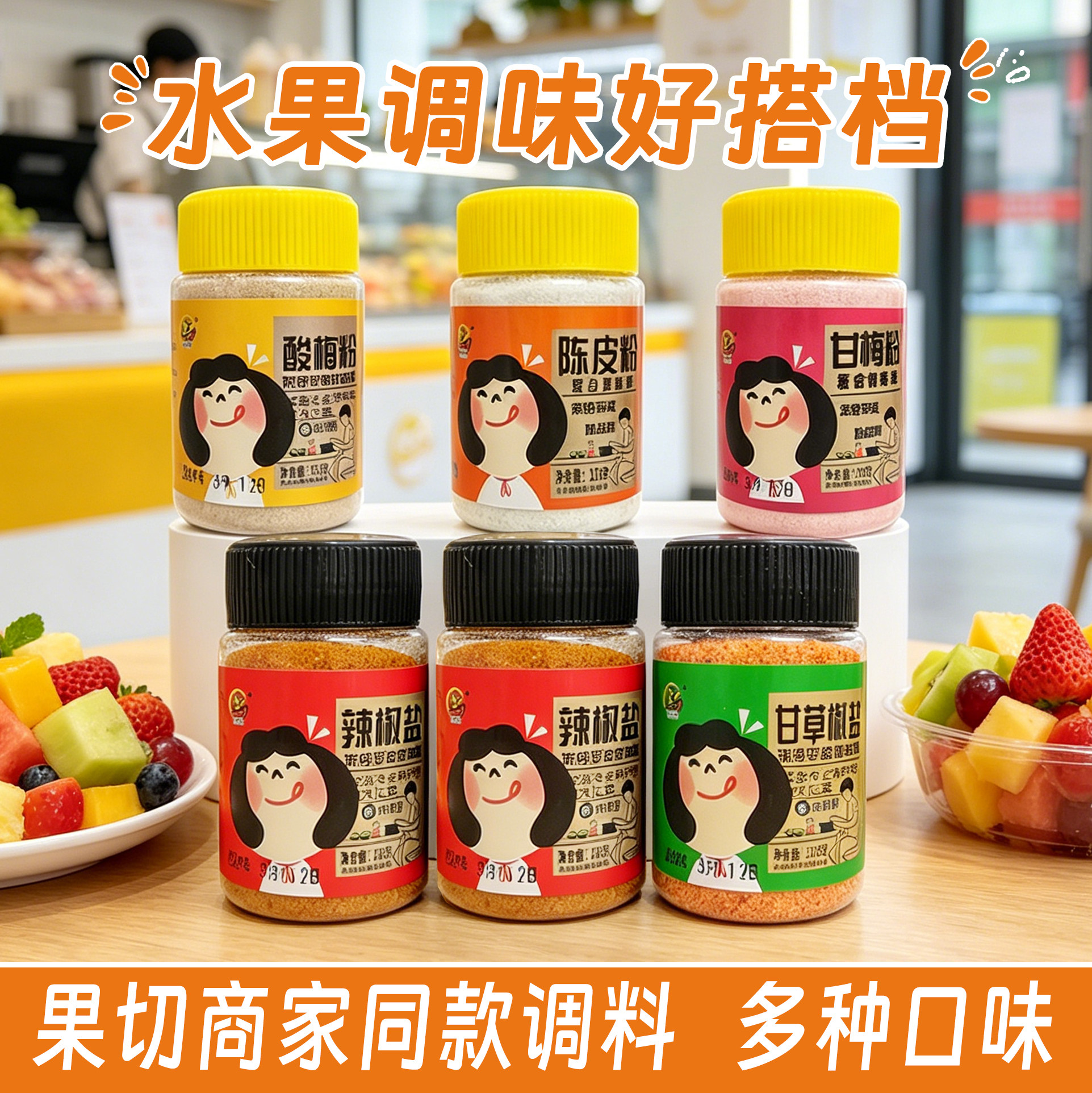 酸梅粉辣椒盐甘草水果酸野配料