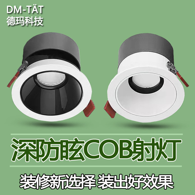 cob射灯led牛眼灯嵌入式筒灯天花灯孔灯3w5w2.5寸7.5开孔三色桶灯