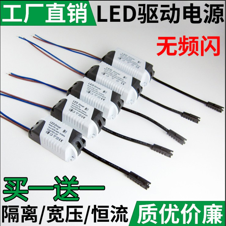 led驱动电源天花灯筒灯恒流