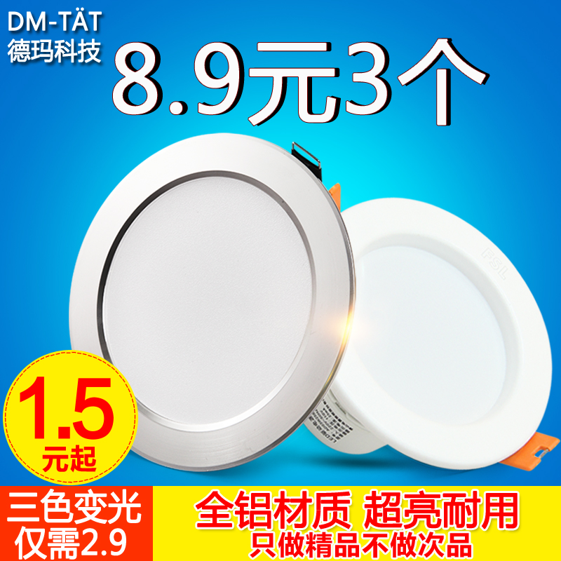 led筒灯3w天花灯嵌入式2.5寸开孔7.5公分超薄面板灯三色变光桶灯