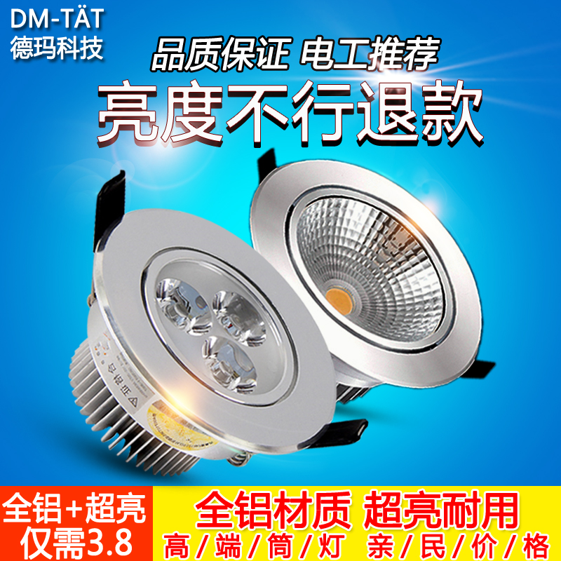 led射燈3w牛眼燈5w7w天花燈7.5可調洞燈cob筒燈嵌入式背景墻孔燈