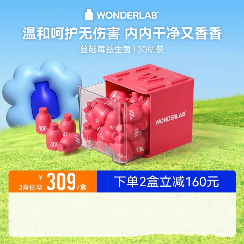 WonderLab蔓越莓女性益生菌即食小粉瓶益生元冻干粉38瓶装