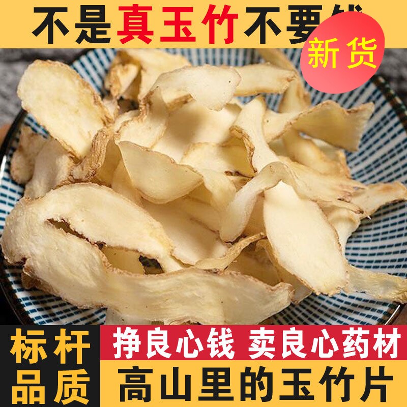 玉竹片润肺去火特级正品天然无硫