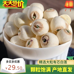 精选大粒有芯白莲子干货500g特级带芯白连子带心磨皮结婚用包邮