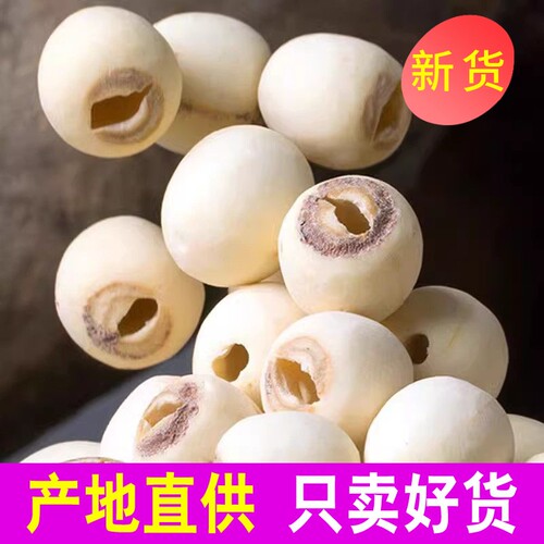一级无芯白莲子干货无硫无干燥剂