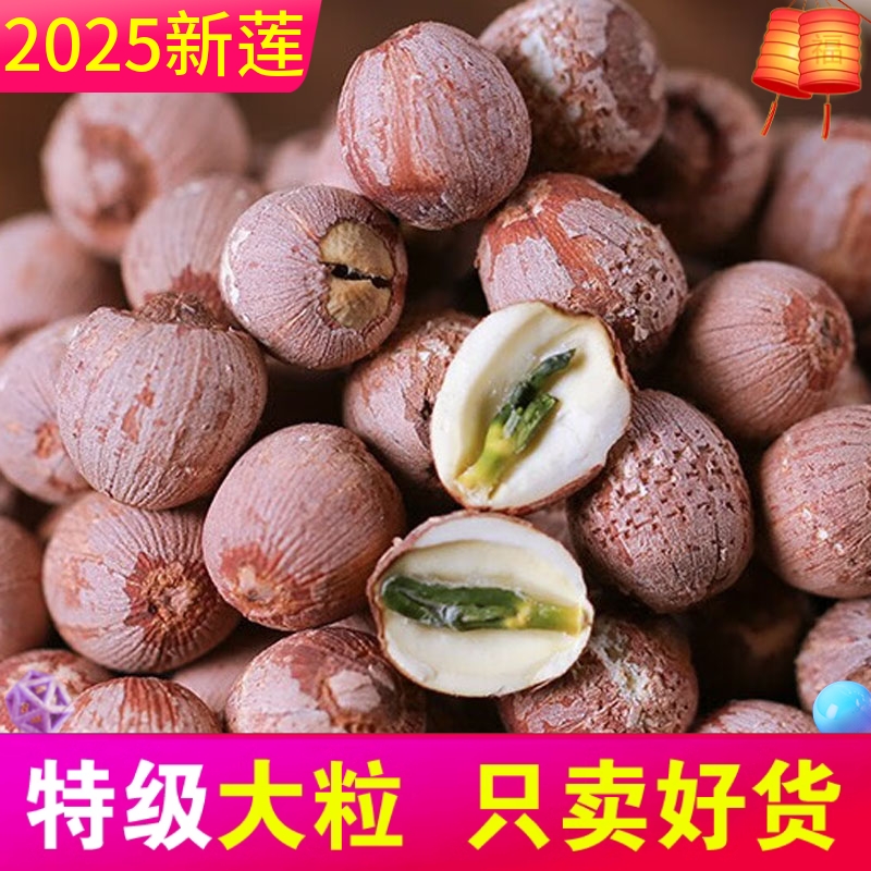 新货湖南特级有心红莲子干货带皮带芯红皮湘莲特产无硫500g去芯
