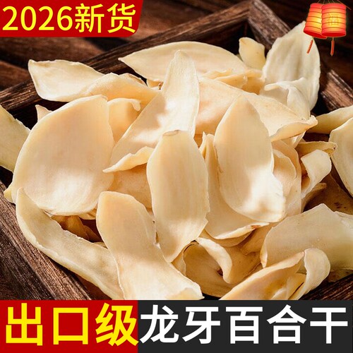 特级龙牙干睡眠好安神促睡眠