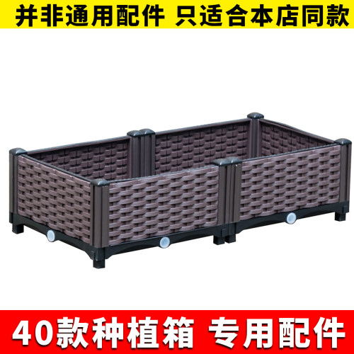 阳台种植箱组合配件底盘侧板支杆护盖零件