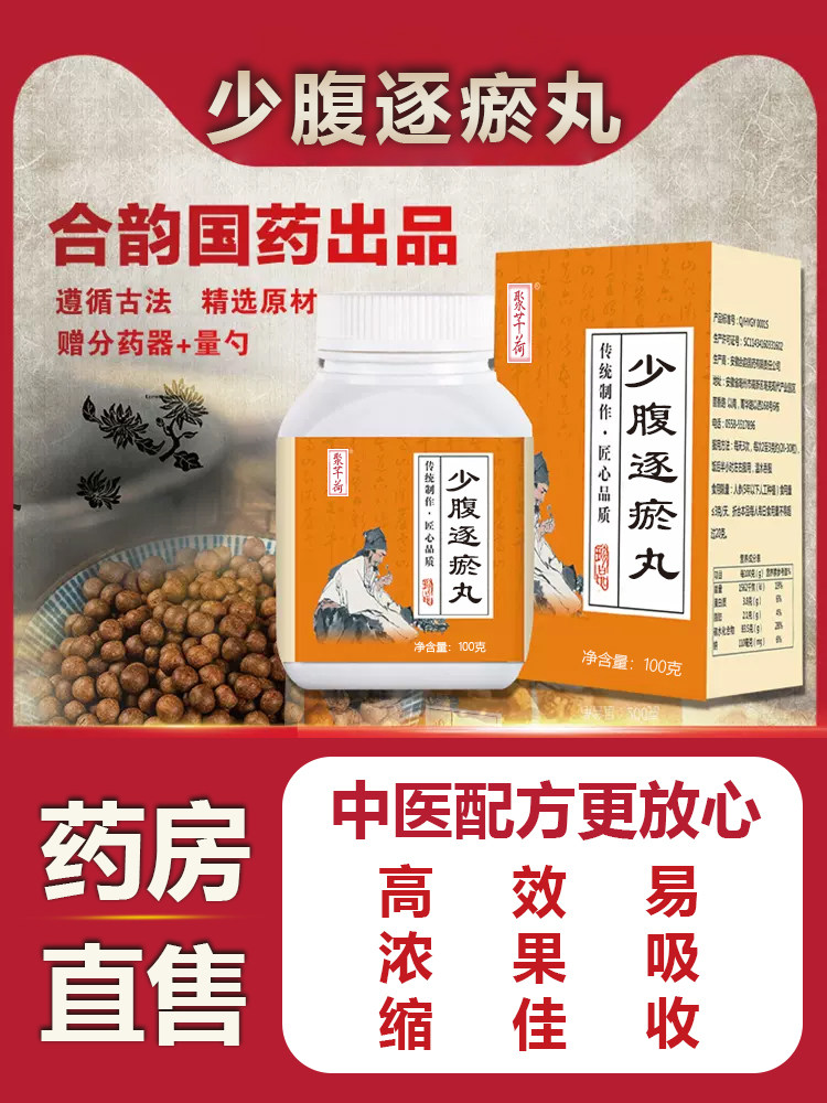 少腹逐瘀丸北京同仁堂原材料颗粒少腹逐瘀汤