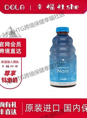 顺丰速发︱NHTG诺丽果汁诺丽noni诺丽随身便携装诺丽果汁946ml