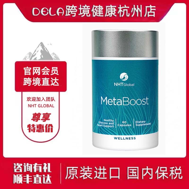 跨境进口︱NHTAG胜雪神杉神雪神杉Metaboost代谢辅酶Q10血糖血压