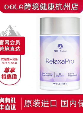 跨境进口︱NHTAG舒悠纯心RelaxaPro舒悠官网原装进口