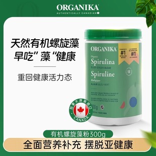 跨境进口︱奥加尼卡Organik有机螺旋藻膳食纤维加拿大胶原蛋白肽