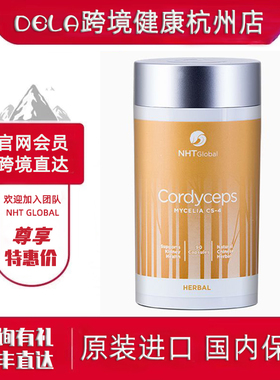 跨境进口︱NHTAG然健固原虫草固元崇草固元虫草活盾纯心奥米加3