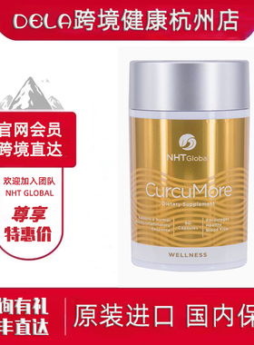 跨境进口︱NHTAG姜黄素高活姜黄素官网原装进口会员订货正品