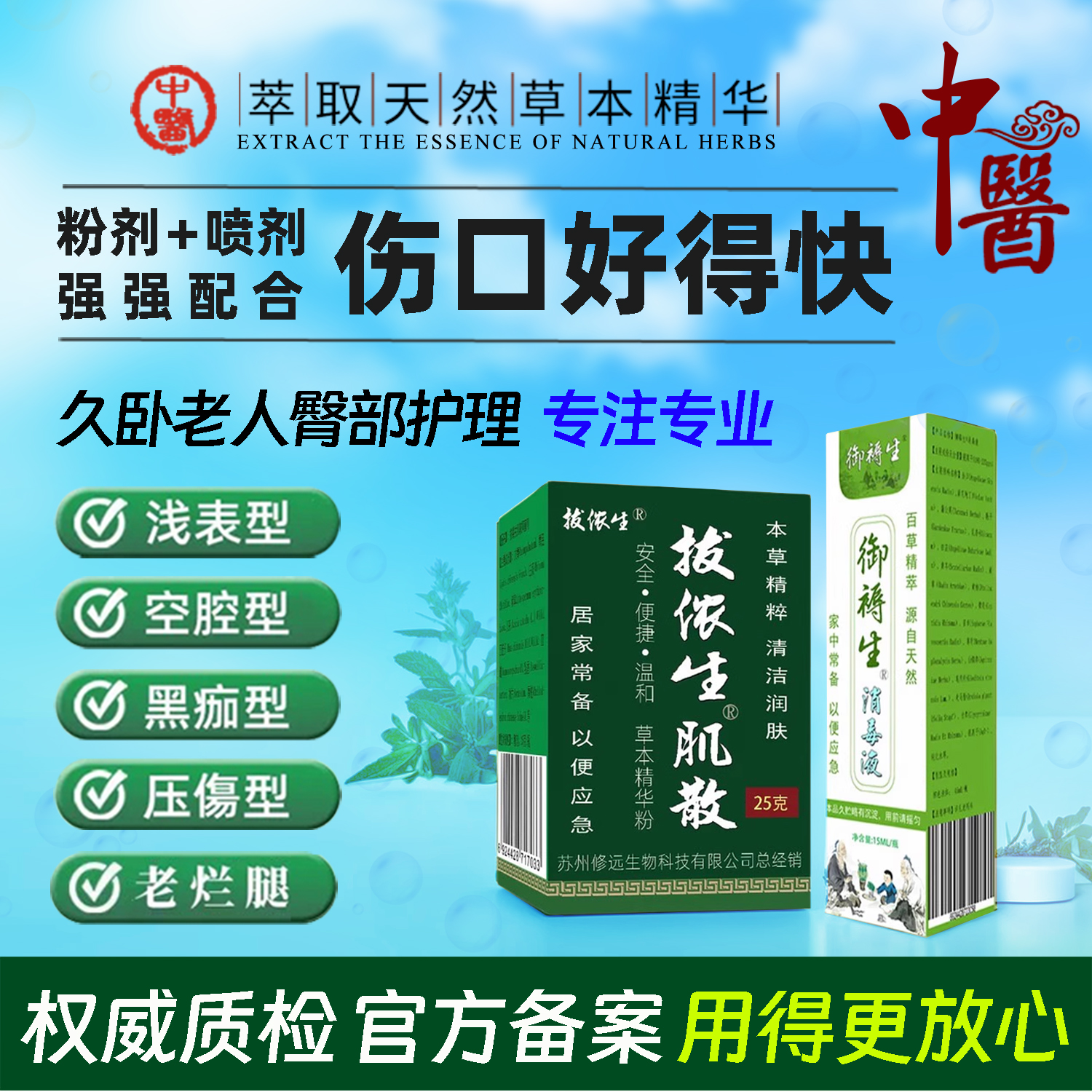 拔毒生肌膏促进伤口愈合护理液